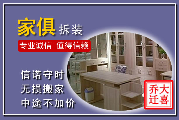 额济纳家俱拆装搬运